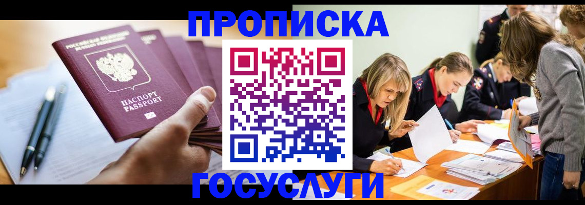 прописка для работы в Звенигороде