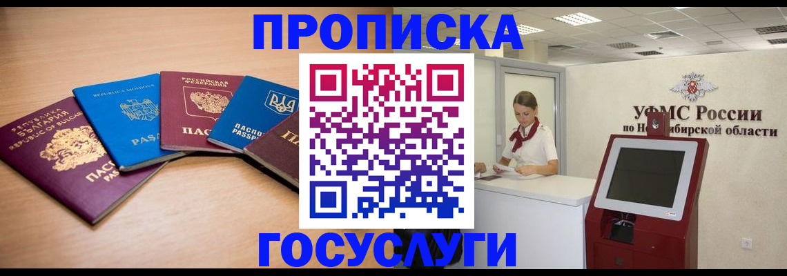 прописка от собственника в Звенигороде