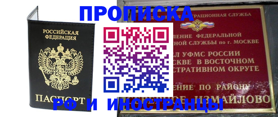 прописка иностранных граждан в Звенигороде