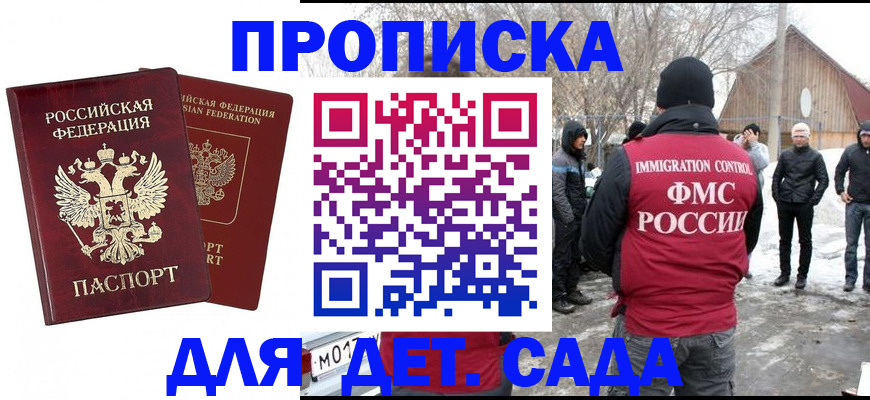 временная регистрация в Звенигороде