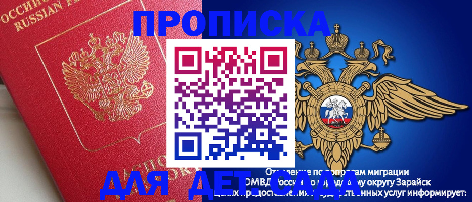 прописка гарантия в Звенигороде