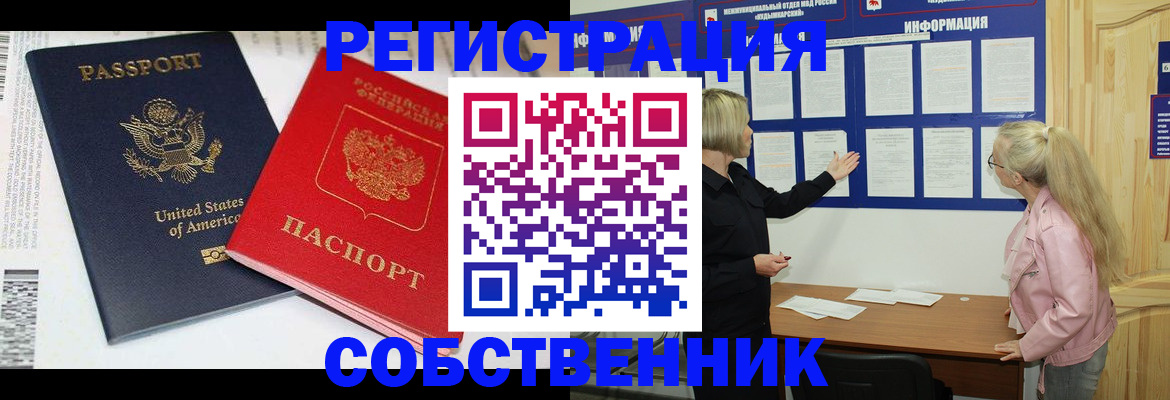временная регистрация в квартире в Звенигороде